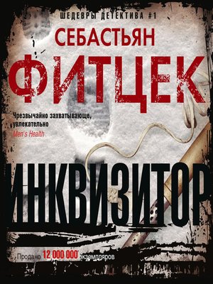 cover image of Инквизитор